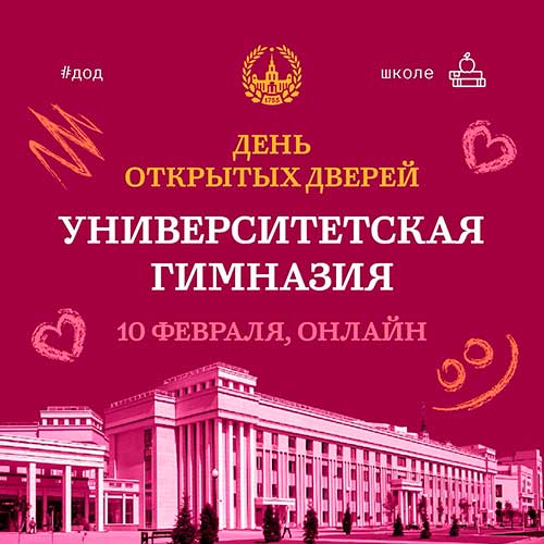 msu-gymnasium-open-day-2026